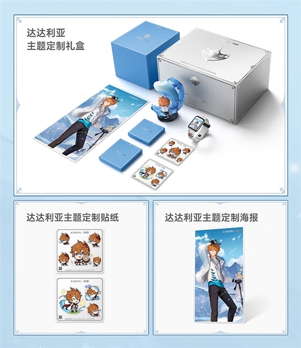 549元！小米手环8 Pro达达利亚原神定制版开售时间公布