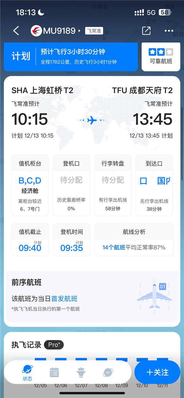 东航第三架C919国产大飞机12月13日投运！首飞沪蓉航线