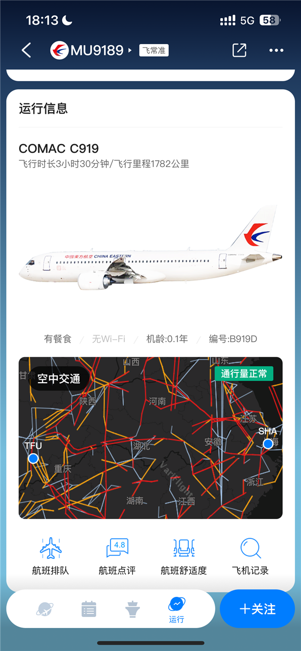 东航第三架C919国产大飞机12月13日投运！首飞沪蓉航线