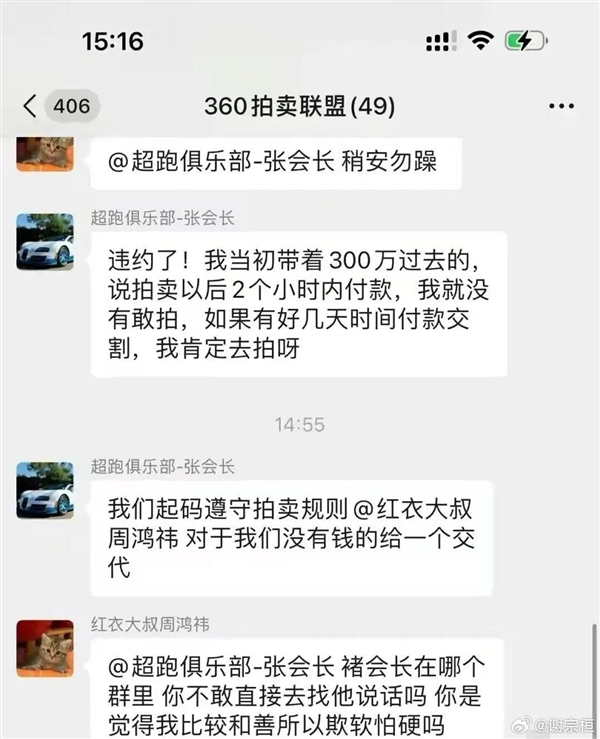 990万拍下周鸿祎迈巴赫二手车贩褚会长疑爽约：至今未付尾款